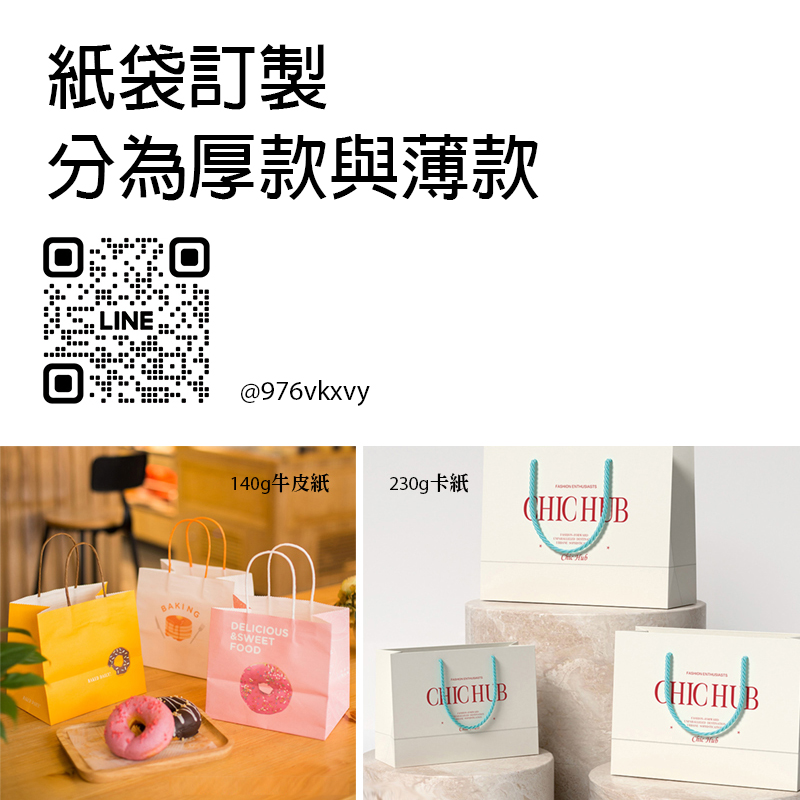 紙袋圖片4